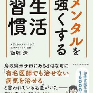 がん、認知症、糖尿病、うつ病――あらゆる病や不調に取り入れたい生活習慣のコツ
