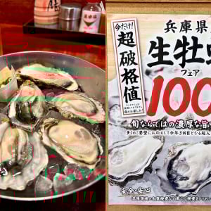 文句なしにウマい！ 庄やで生牡蠣1個100円のフェア開催中だから行ったら感動した！