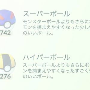 ハイパーボール1000個ストックするにはポケスト6000回転が必要、ワイルドエリアに向けてスーパーやモンボの大量ストックも重要【ポケモンGO】