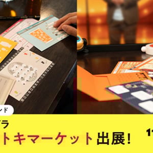 【東京都文京区】ナゾグラ、ナゾトキマーケットに登場！“解くまで飲めない“グルメ系謎解きなど発売