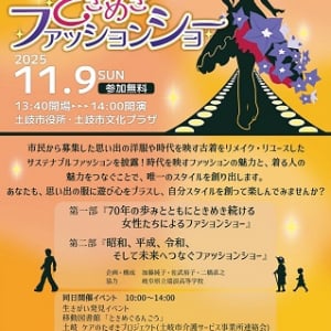 【岐阜県土岐市】高齢者が若者や地域とつながり健康で暮らせるまちを目指し、市制70周年イベントを開催