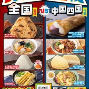 中国・四国のセブン-イレブンで、地元食材を使用したメニュー4品を期間限定販売