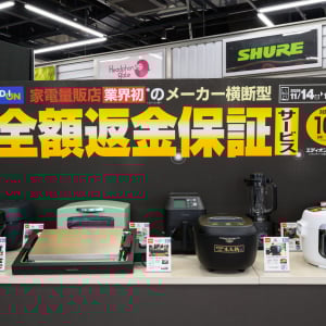 ハイグレード家電が「ノーリスク」で買える時代！エディオンが&#8221;購入失敗への不安&#8221;をゼロにする神サービスを発表へ！