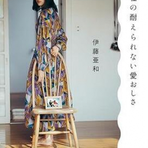 伊藤亜和×原カントくん「”美しい”ってなんだろう？ ～Beauty&Books&Beer」開催