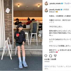 安田美沙子、美脚際立つランニングコーデ公開！「いつもかっこいい！」「スタイル良すぎです！！」