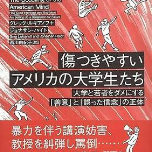 過保護な社会が「脆弱な若者」を生む？　アメリカの大学で進む【安全イズム】の蔓延