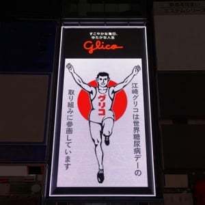 【大阪府大阪市】世界糖尿病デーに合わせ「糖質ケア」を啓発！映像放映・イベント・特別メニューを企画