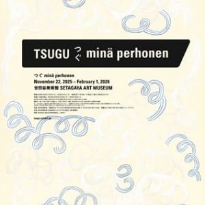 【東京都世田谷区】世田谷美術館でテキスタイルブランド「ミナ ペルホネン」の展覧会！図録や関連企画も