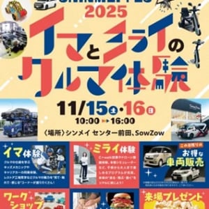 【愛知県豊田市】新明工業が「イマとミライのクルマ体験」がテーマのイベントを開催！家族で楽しもう