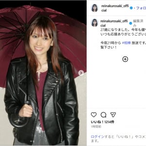 『相棒』シリーズ初出演の黒崎レイナ、誕生日を迎えたことを報告！「今年も健やかに」