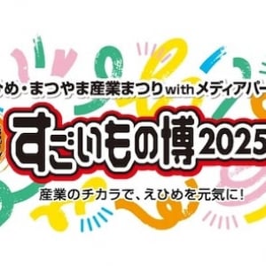 【愛媛県松山市】「産業まつり すごいもの博」にアルティウスリンクが出展。「生成AIを使ったデザイン体験」などのコンテンツを用意
