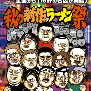 日本最大級のラーメンイベント「秋の新作ラーメン祭」menuが出店中の人気ラーメンを自宅・オフィスへデリバリー提供