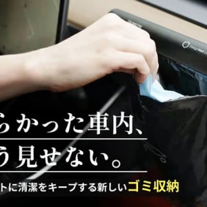 車内をいつも清潔に保てる新発想のゴミ袋ホルダー「Car Trash Bag Holder」先行販売！