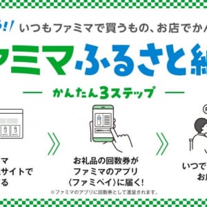 家が段ボールだらけにならない！ファミマで手軽に受け取れるふるさと納税が神だった