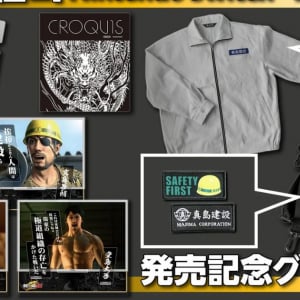 Nintendo Switch 2版「龍が如く 極２」の発売記念グッズが登場！真島建設の社用ワークジャケットやカスタムワークポーチなど