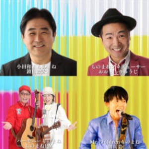 歌まねミュージシャンたちの祭典　『歌まね歌謡祭』が開催