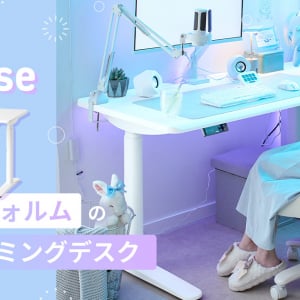 Pixioからブランド初のゲーミングデスクが登場！電動昇降対応、なめらかなフォルムで空間に溶け込むデザイン