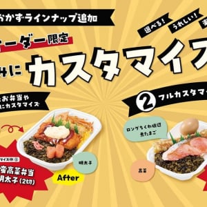 逆になぜ今までなかった？ ほっかほっか亭の「カスタマイズ弁当」