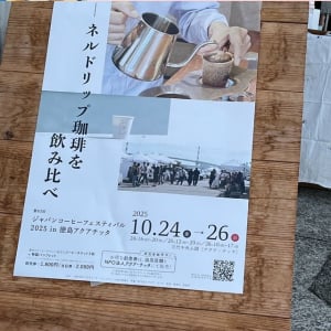 【徳島県徳島市】Japan Coffee Festival Tokushima