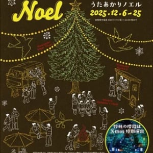【山口県長門市】星モチーフの光で彩る！⾨湯本温泉でXmasシーズン限定の「うたあかりノエル」開催