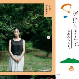 栃木県那須エリアへの移住定住促進を目的としたサイト『那須にすんで、』公開！