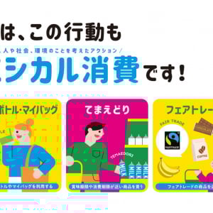 小さな選択が未来を変える？ あなたの生活にも“エシカル消費”を取り入れてみよう！