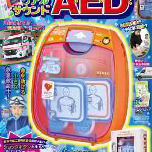 本物そっくりな付録が付属する「リアルMOOKシリーズ」から最新作「AED」が発売！使い方を学べる内容に