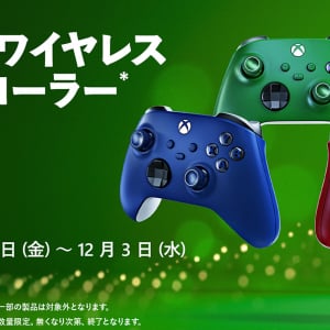 「Xbox ワイヤレス コントローラー」をお得に購入できるセールが11月21日からスタート！Amazon、ビックカメラなどで実施