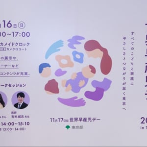 世界早産児デー、早産について理解を深める