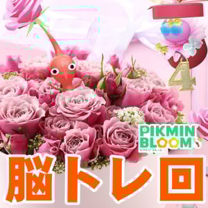 『ピクミン ブルーム』異変を探せ!! 4周年にぴったりの華やかな公式間違い探しと大切なお知らせ【プレイログ#1057】
