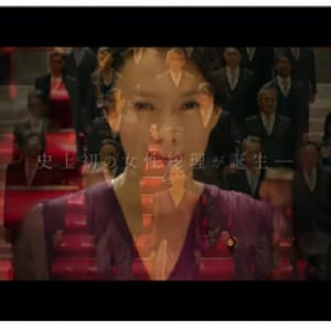 日本初の女性首相は高市早苗氏では無かった！？今こそ見たい映画『総理の夫』がおもしろい（雑学言宇蔵のエンタメ雑学）