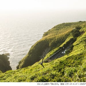 【東京都神津島村】映画『旅と日々』の舞台「神津島」で秋旅を楽しもう！観光協会が特設ページを公開