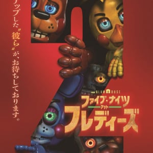 レベルアップした凶暴マスコットたちが大暴れ。　『ファイブ・ナイツ・アット・フレディーズ２』ポスター＆予告編［ホラー通信］