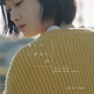 【東京都渋谷区】団塚唯我監督の長編『見はらし世代』上映記念！短編『遠くへいきたいわ』を緊急公開