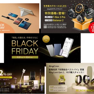 えっ!? 72％ OFF とか！Amazfitスマウォ Plaud AIボイレコ RingConn スマートリング Dreameロボ掃除機 PITAKAスマケー…注目のAmazonブラックフライデーセール品をチェック　