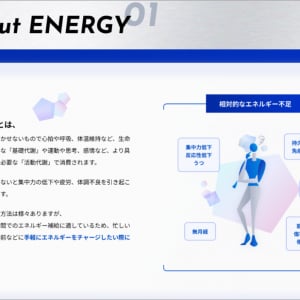 冬の不調はエネルギー不足から？ 森永製菓がエネルギー啓発特設サイトを公開