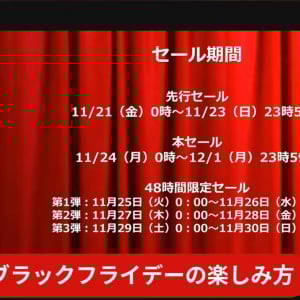 いよいよ本セール開始のAmazon ブラックフライデー ガジェ通編集部が注目商品をひたすらチェックしたライブ配信を振り返り