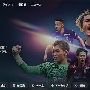 サッカー Jリーグ優勝決定の瞬間は DAZN ダゾーン「J ZONE」無料配信が最強！ 新機能 マルチビューで最大4試合を同時観戦　11/30「やべっちスタジアム」は WINNER 連動