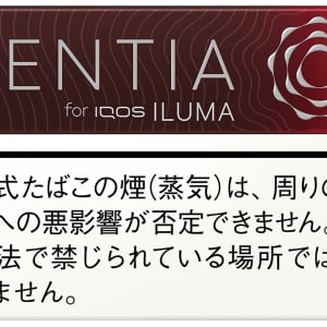 「IQOS イルマ i」「IQOS イルマ」に赤い果実の強冷メンソール「センティア アイシー レッド」新登場
