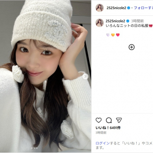 藤田ニコル、「天使みたい」白ニットの私服ショットに反響！「可愛い」「相変わらず魅力的」