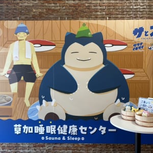 ポケモンに見守られながら“ととのう”体験。草加健康センターで特別コラボ開催中