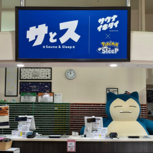 Pokémon Sleepとサウナイキタイがタッグ！湯乃泉 草加健康センターがポケモンスリープ一色に