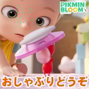 『ピクミン ブルーム』おしゃぶり届いた!? 公式から突然のプレゼント配布とその元ネタを振り返ろう【プレイログ#1062】