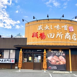 【山口県下松市】全国各地の味噌を使い分けた味噌らーめんを提供する「麺場 田所商店 下松店」OPEN