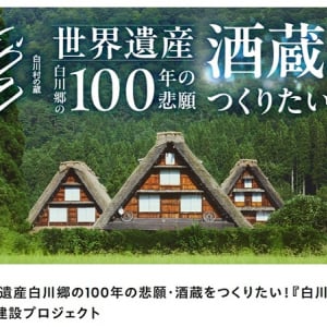 村長自らが村の未来像を語る。東京開催の「ひと・ちいきEXPO」に岐阜県白川村が出展