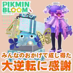『ピクミン ブルーム』完走のご報告!! みんなのおかげで乗り越えた4周年限定Miiコスチュームリポート【プレイログ#1063】