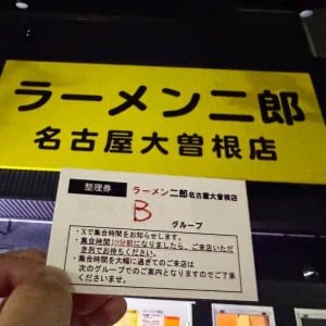 ラーメン二郎名古屋大曽根店に前日から大行列 / 整理券での対応開始
