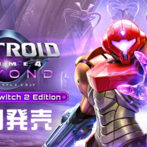 約18年ぶりの新作「メトロイドプライム4 ビヨンド」が発売！サムスの新たな戦いがはじまる