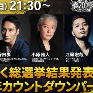 「龍が如く」20周年スペシャルWEEEEEEEK番組情報が解禁！キャラクター総選挙結果発表や特大放送などを7日間にわたって実施