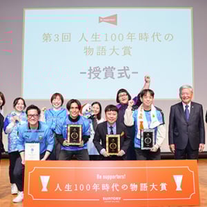 サントリーウエルネス Be supporters! Beサポ！チカラ 感動 ワクワクをくれた「人生100年時代の物語大賞」に涙　認知症や高齢者が地元 Jリーグ応援“支える側”で幸福寿命アップ